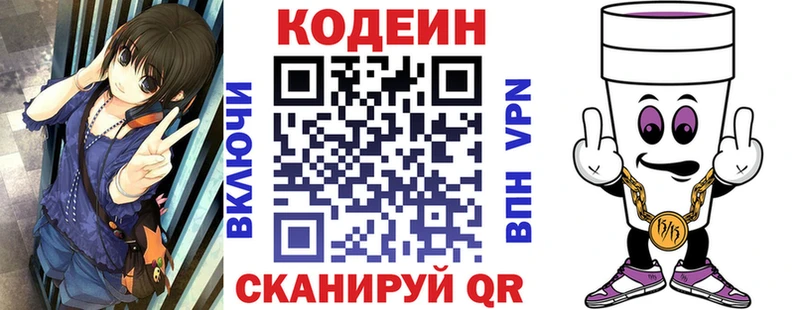Кодеиновый сироп Lean напиток Lean (лин) Кочубеевское
